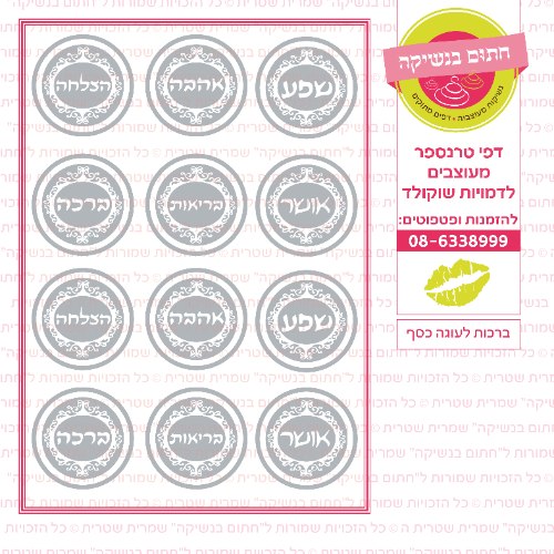 ברכות לעוגה כסף