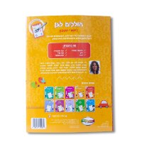 הולכים לגן חשבון