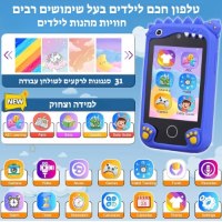 טלפון-חכם-חינוכי-לילדים-מצלמה-פילטרים-למידה