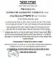 תנור משולב דו תאי GALA שחור/נירוסטה דגם GAFSK61E