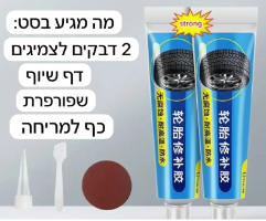 ערכת חירום לאיטום צמיגים