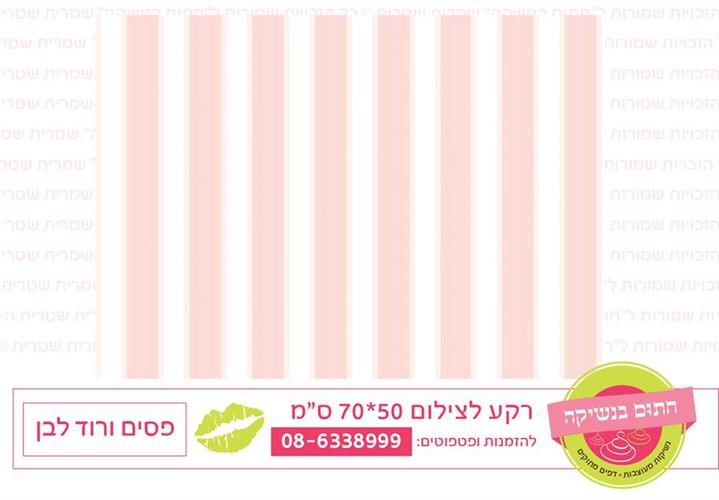 רקע פסים ורוד לבן