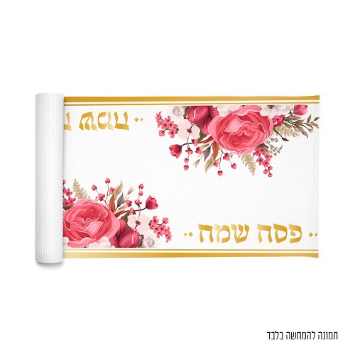 ראנר פסח פרחוני ורוד זהב