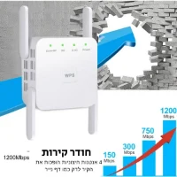 מגדיל-אינטרנט-אלחוטי