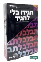 תגיד בלי להגיד