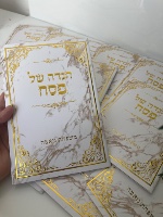 הגדה קלאסית לפסח זהב 21X14- כריכה רכה- נוסח עדות המזרח