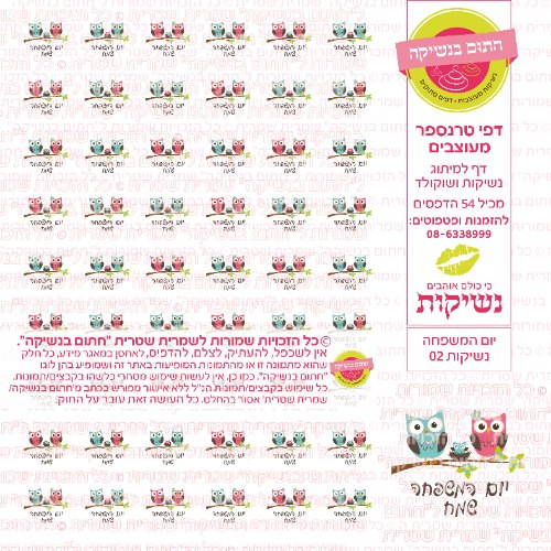 יום המשפחה נשיקות 02- טרנספר