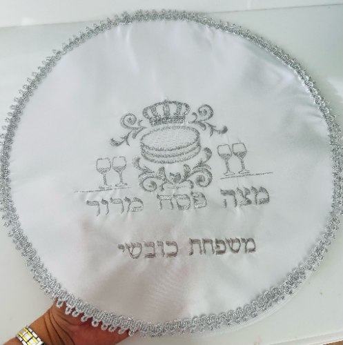 כיסוי מצה סאטן רקום דגם פסח מצה מרור כסוף + רקמת שם משפחה