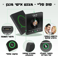 פופ פליי - מגנט אישי מנגן בעיצוב קלאסי