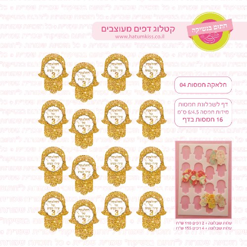 חלאקה חמסות דף טרנספר 04