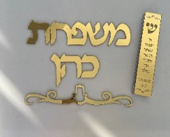 שלט כתב דפוס עם עיטור חמסה