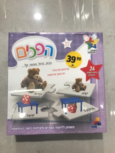 הפכים משחק לכןשר התאמה