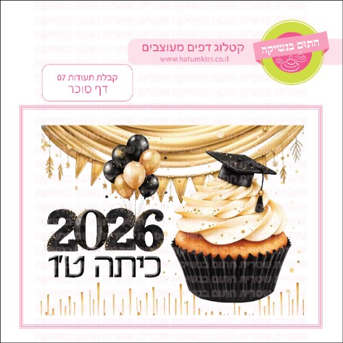 קבלת תעודות דף סוכר מלבני 07