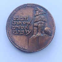 הגבורה- שנת 1959, מדליה ברונזה, 59 מ"מ, החברה הממשלתית למדליות ולמטבעות