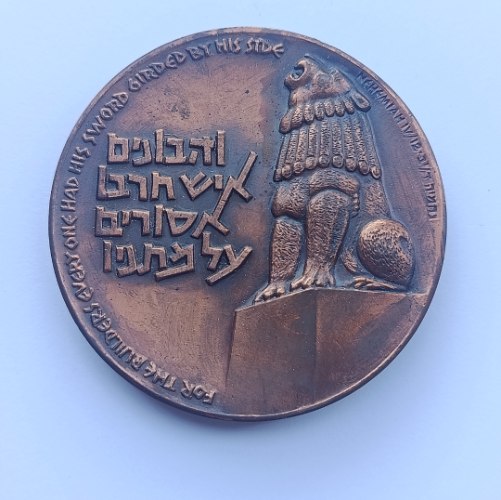 הגבורה- שנת 1959, מדליה ברונזה, 59 מ"מ, החברה הממשלתית למדליות ולמטבעות