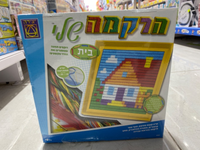 הרקמה שלי-בית