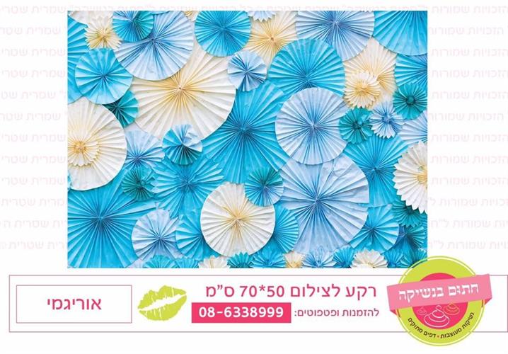 רקע צילום אוריגמי