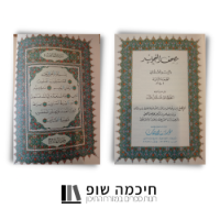 קוראן מפואר בערבית במארז קשיח תוצרת לבנון גדול - 19 על 27 סמ (מהדורה מוגבלת)