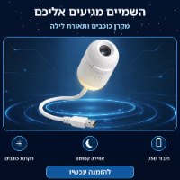 מקרן גלקסיה ומנורת לילה מתכווננת 2 ב-1 דגם CosmoBeam