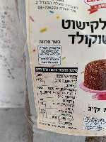 1 קילו סוכריות מיזרה שוקולד