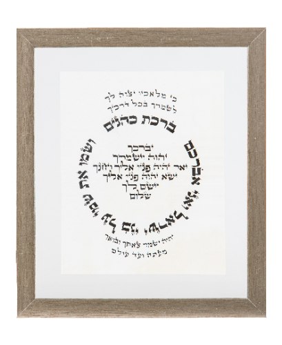 birkat hakohanim silver framed