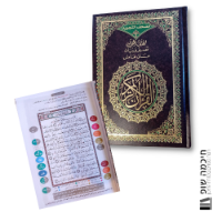 ספר הקוראן בערבית עם כללי הקריאה (תג'ויד) בינוני 17X24 ס"מ תוצרת מצרים