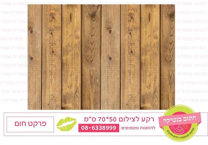 רקע לצילום פרקט חום