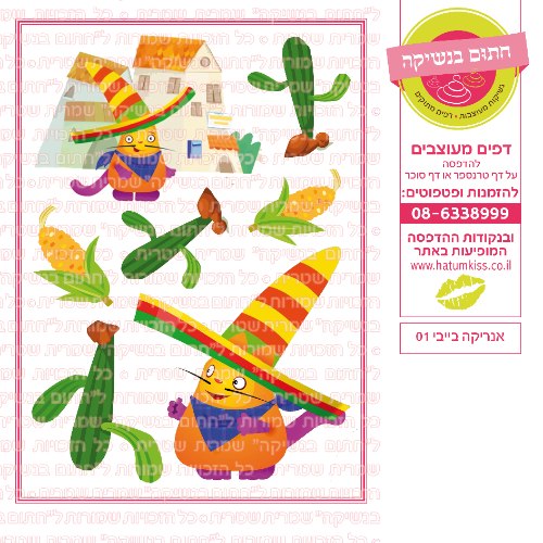 אנריקה בייבי 01