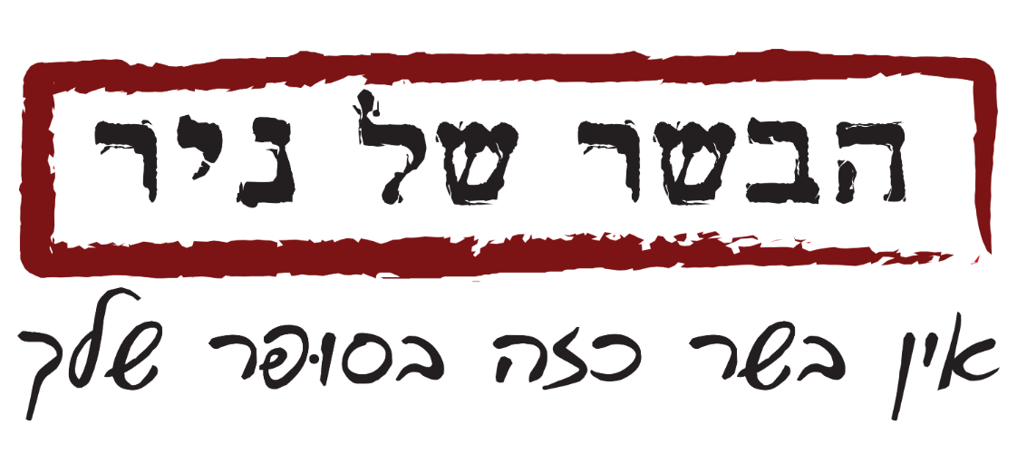 חזה בקר - נברסקה