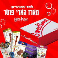 מארז ממתקי הארי פוטר - היישר מהוגוורטס !