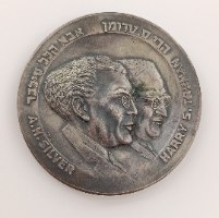 הרי ס.טרומן, אבא הלל סילבר/ כ"ט בנובמבר 1947-שנת 1967,דליה ברונזה, מוכספת, 59 מ"מ,הנפקה פרטית, "שקל"