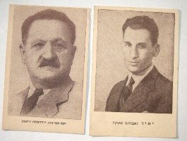 לוט של 2 גלויות מנהיגים יוסף שפרינצק, יאיר אברהם שטרן, וינטאג', ישראל שנות ה- 50