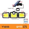 171 לדים מופרד - פרוזקטור לד סולארי מתכוונן (171 לדים)