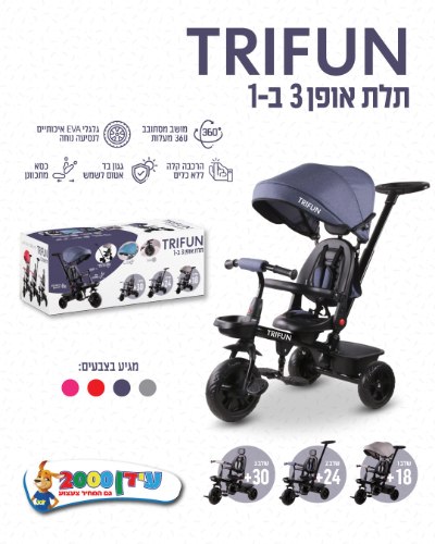 תלת אופן אורבן