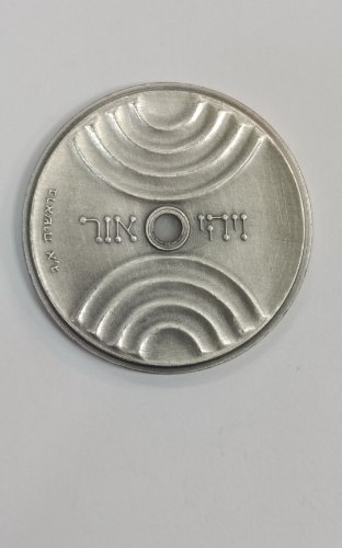 ויהי אור- תשנ"ה שנת 1985, מדליה כסף/999, 50 מ"מ, החברה הממשלתית למדליות ולמטבעות