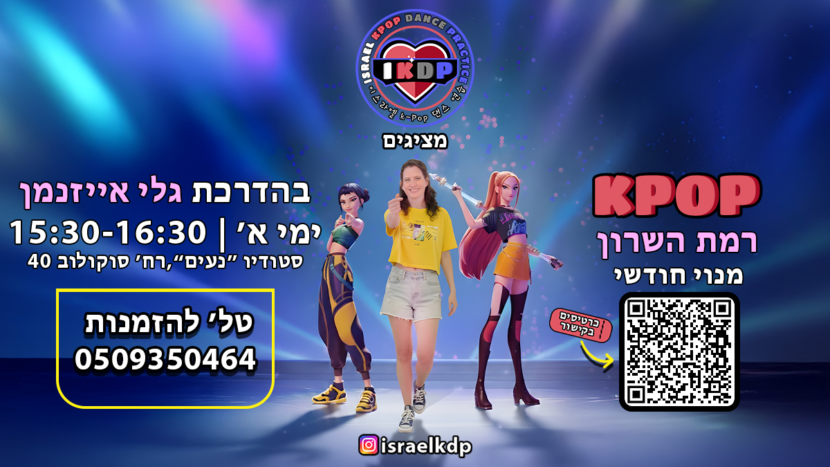 רמת השרון - ינו' ימי ראשון (4 שיעורים)
