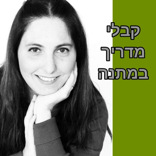 סרטון 5 למדריך