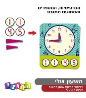 השעון שלי