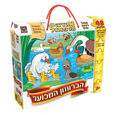 פאזל רצפה ענקי 48 חלקים - הברווזון המכוער