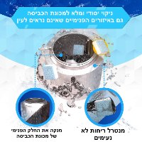טבליות הקסם לניקוי מכונת הכביסה