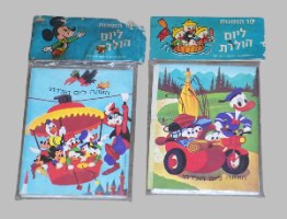 הזמנות ליום הולדת וינטאג', שנות ה- 60, דיסני, ישראל, שתי חבילות