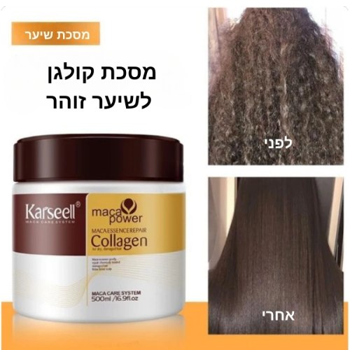 מסכת קולגן KARSEELL לשיער זוהר