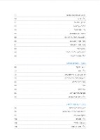 עושים עניין הספר ללומדי עברית ברמת ביניים - טקסטים, תחביר ופועל