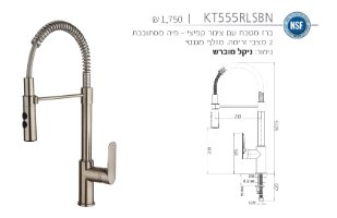 ברז מטבח kt555bn