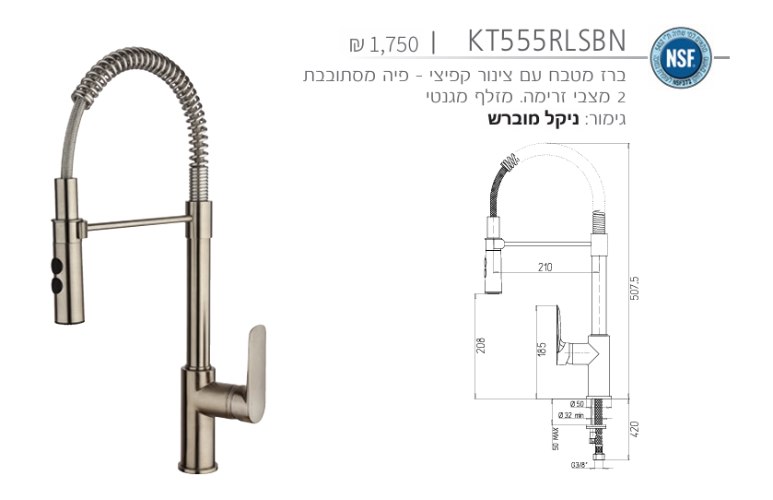 ברז מטבח kt555bn