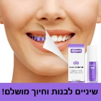 ערכה חדשנית לטיפול והלבנת שיניים