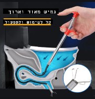 מקל משחרר סתימות