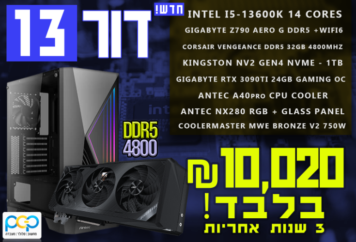 מחשב גיימינג - i5-13600K, 32GB DDR5, RTX3090TI 24GB, 1TB SSD