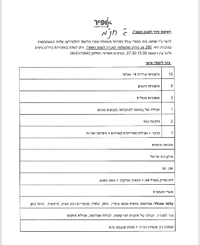 אופיר ג׳ -חנ״מ