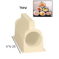 ערכת-סושי-הכנה